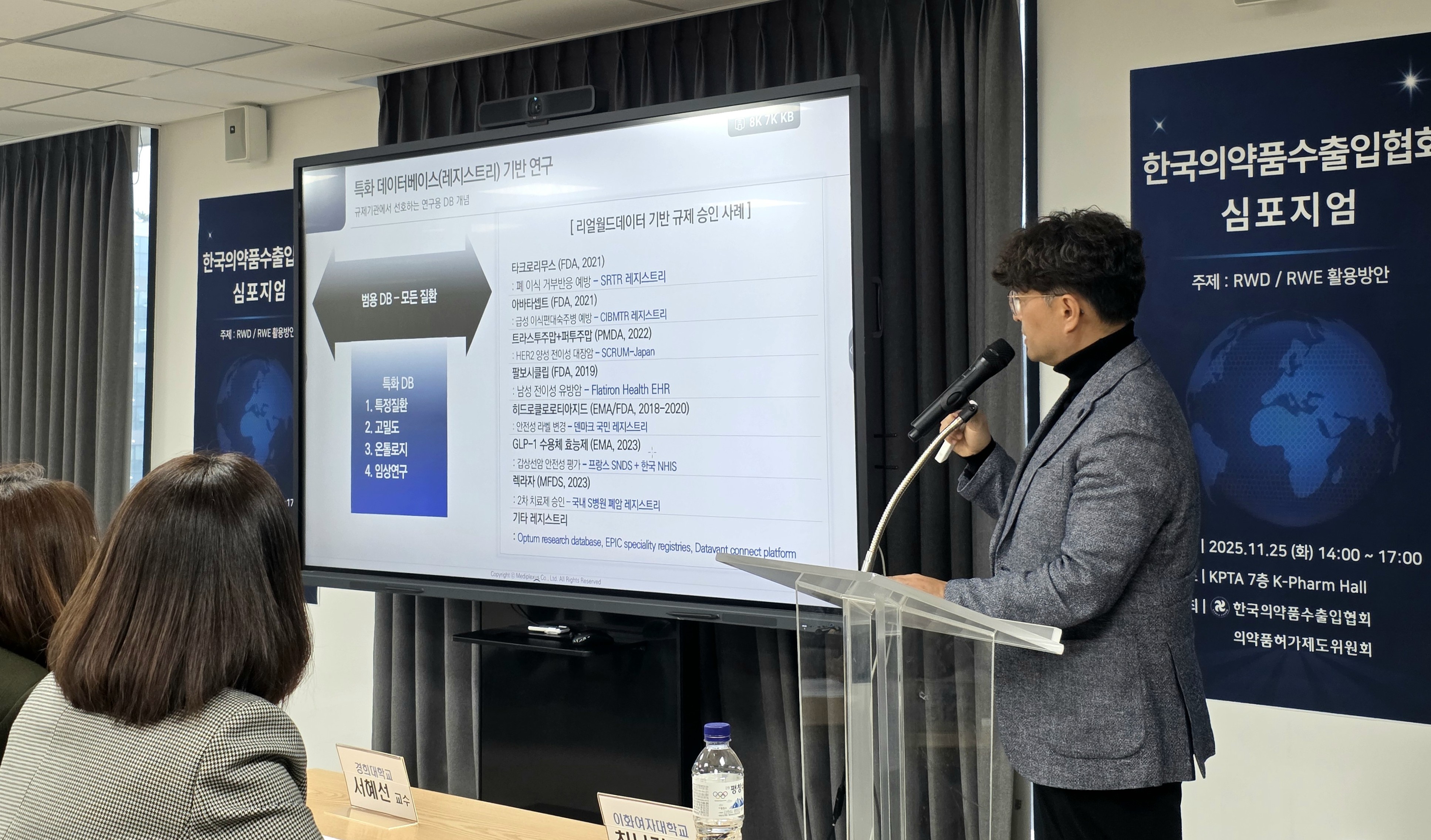 [언론보도] 메디플렉서스, RWD/RWE 심포지엄 참여 관련