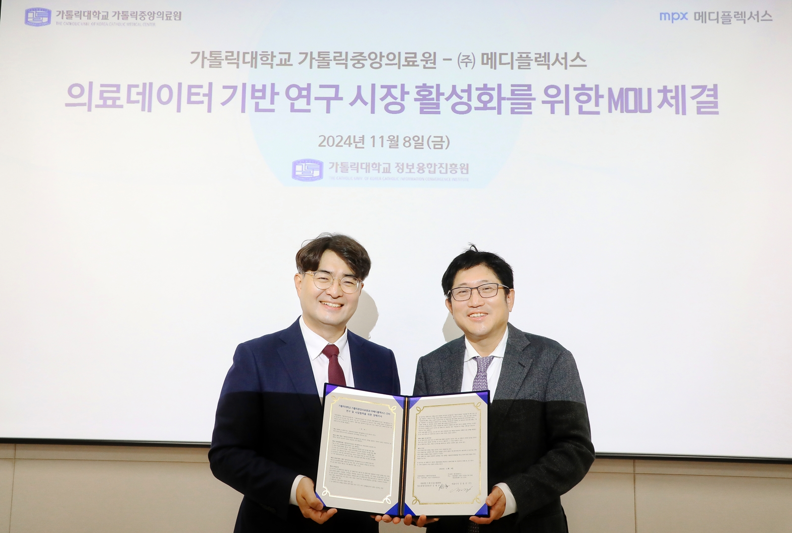 [언론보도] 메디플렉서스-가톨릭중앙의료원 업무협약 체결